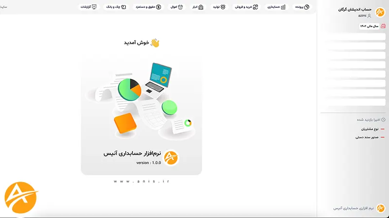 نرم افزار حساب داری در گنید 1